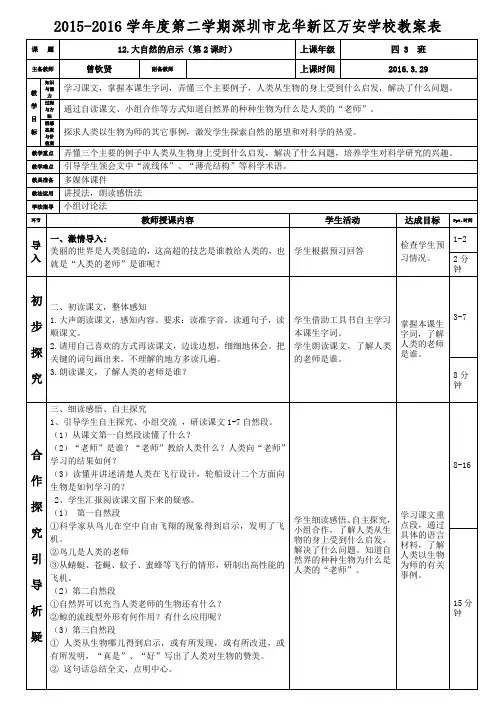 人教版语文五年级下册第12课《人类的老师》(曾钦贤)