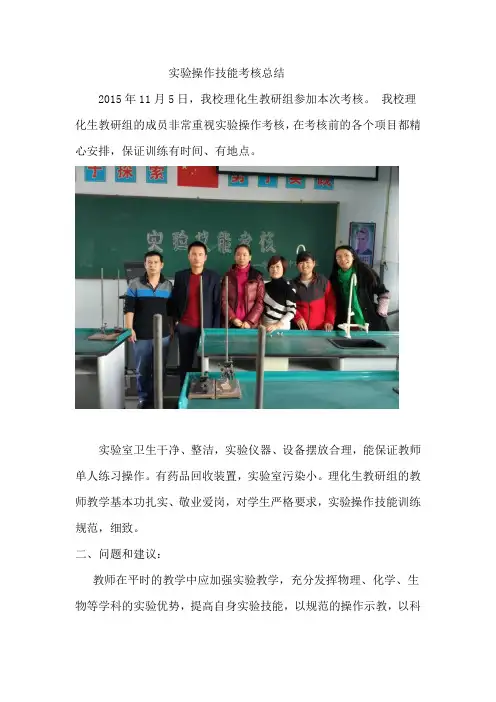 实验技能操作考核总结