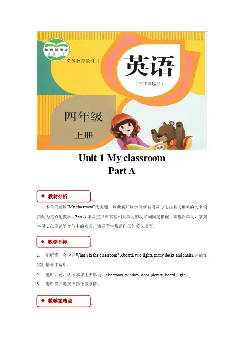 四年级英语上册教案Unit 1 Part A 人教版PEP
