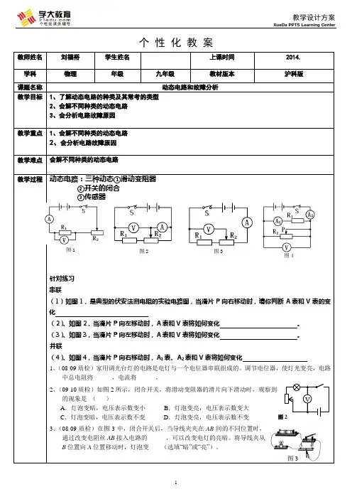 学大教育中考复习材料全套 33.345动态电路和故障分析
