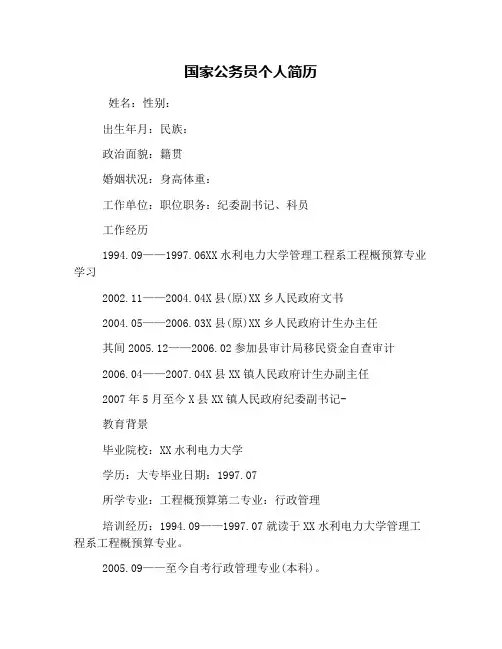 国家公务员个人简历