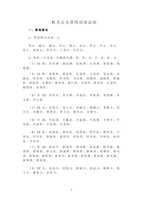 机关公文常用词语总结