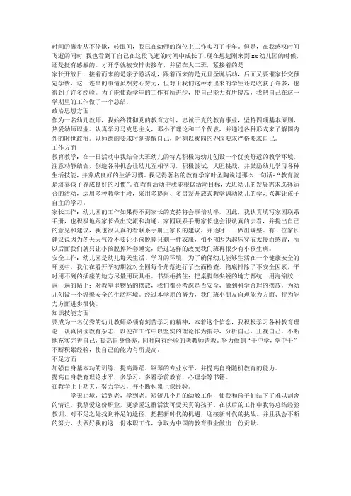 实习幼师个人总结