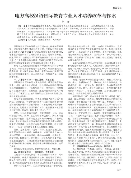 地方高校汉语国际教育专业人才培养改革与探索