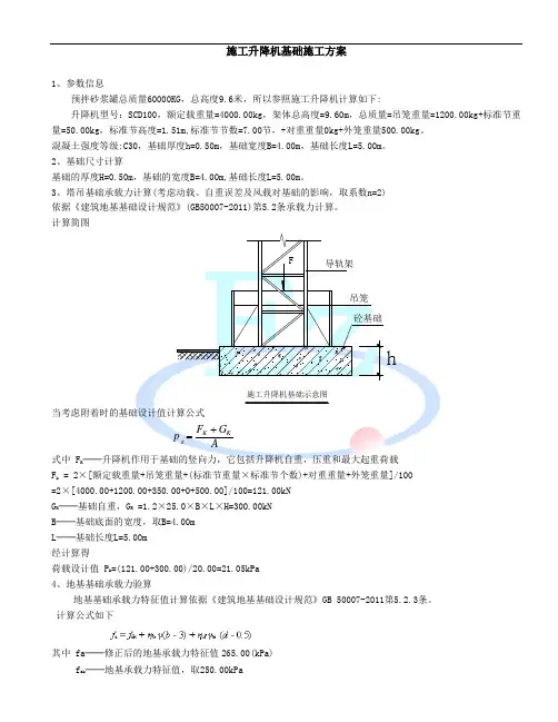 水泥罐基础施工方案