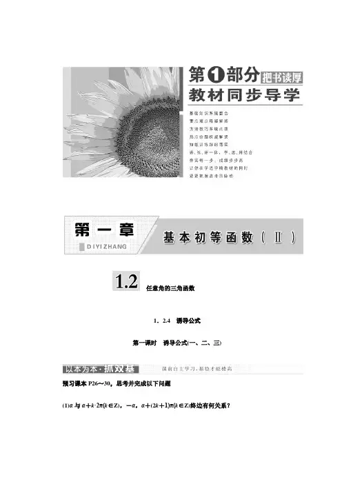 高中数学新人教B版必修4  诱导公式(一、二、三)