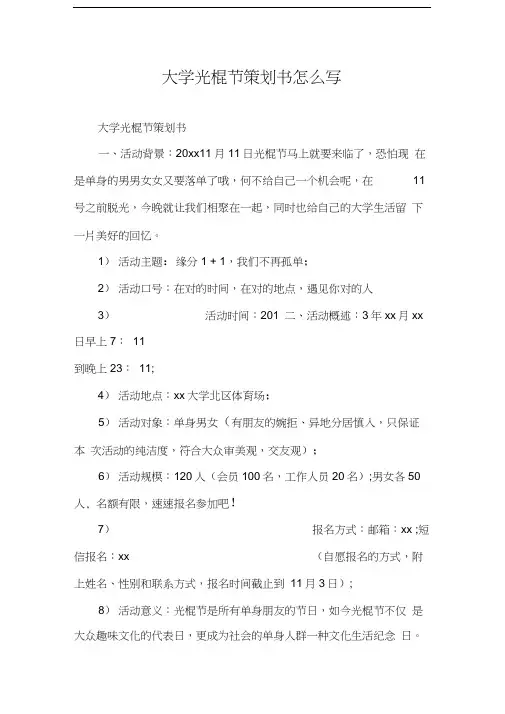 大学光棍节怎么写