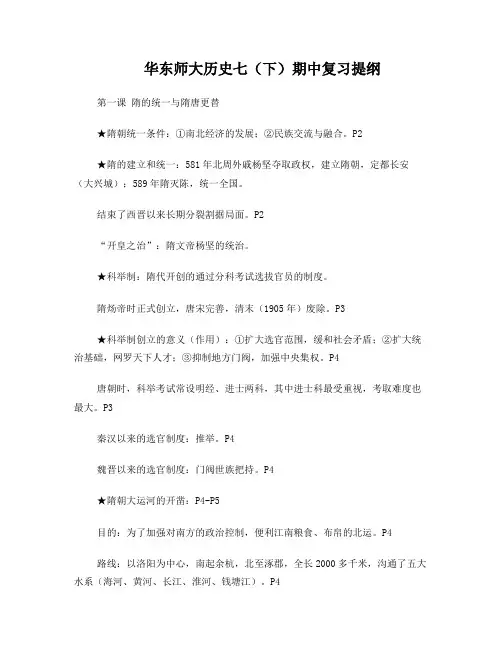 七年级下册历史复习纲要
