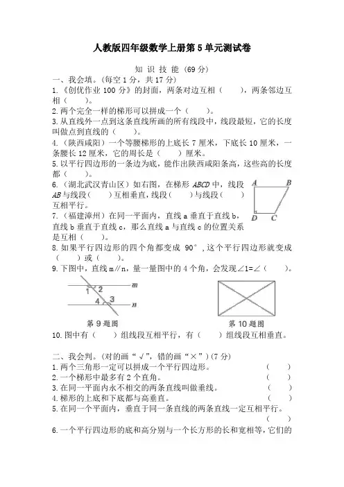 人教版四年级数学上册第5单元测试卷(附答案)