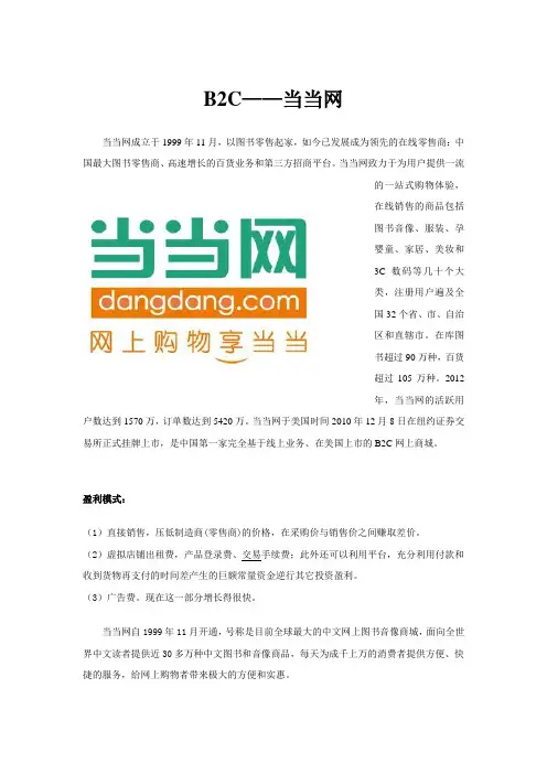 电子商务B2C当当网案例分析