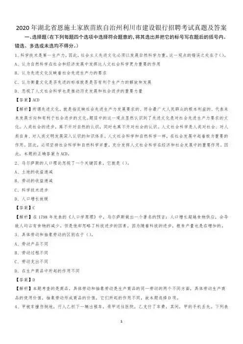 2020年湖北省恩施土家族苗族自治州利川市建设银行招聘考试试题及答案