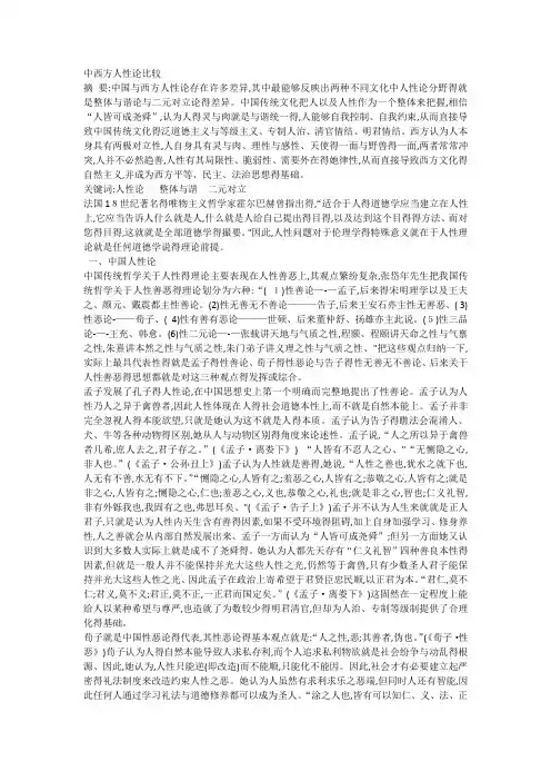 中西方人性论比较