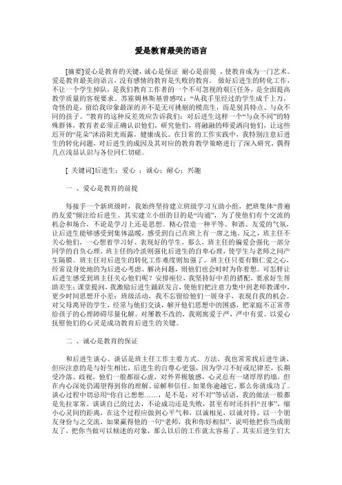 爱是教育最美的语言