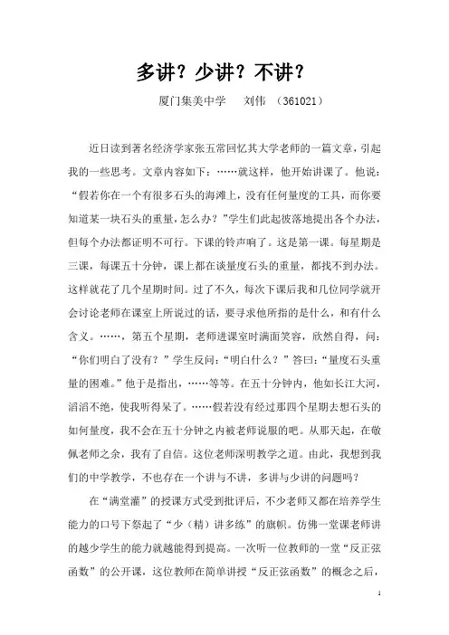 多讲少讲不讲