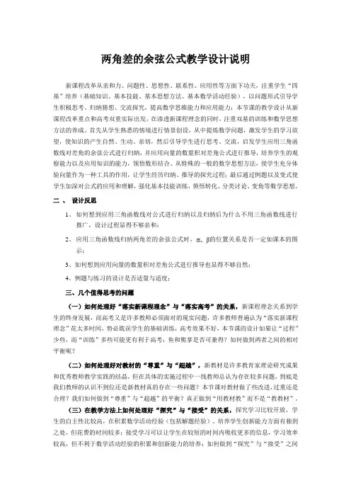 高中数学必修四教案-3.1.1 两角差的余弦公式(10)-人教A版