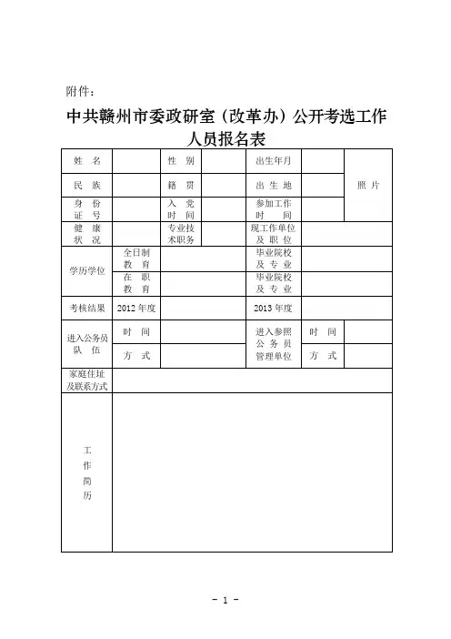关于要求公开考选工作人员的请示