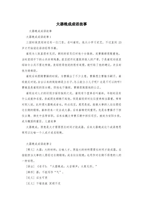 大器晚成成语故事