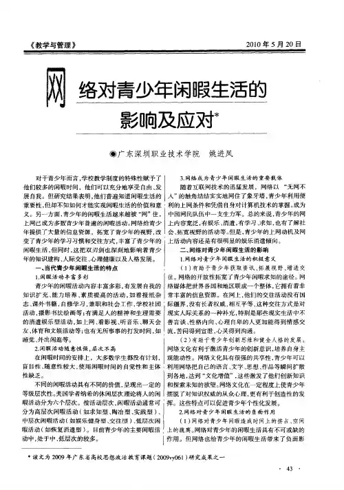 网络对青少年闲暇生活的影响及应对