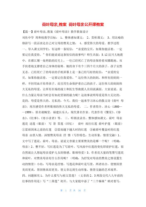 荷叶母亲,教案 荷叶母亲公开课教案