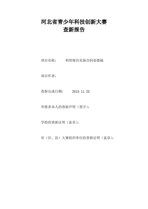 河北省青少年科技创新大赛查新报告格式