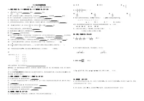 2014年名校小升初模拟试题数学(4)(含答案)