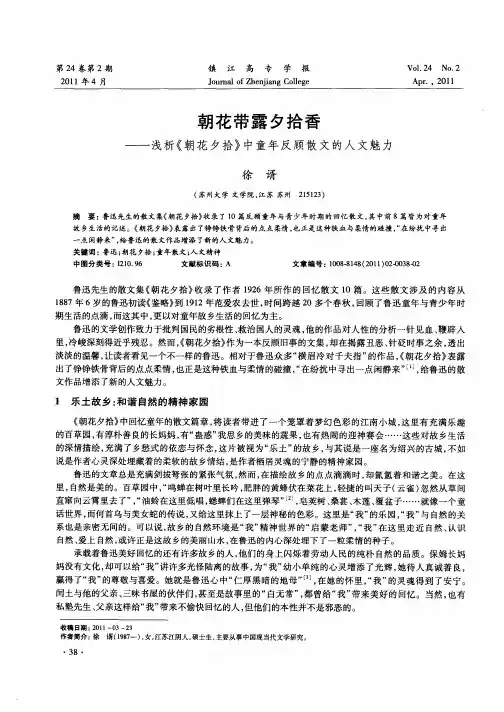 朝花带露夕拾香——浅析《朝花夕拾》中童年反顾散文的人文魅力