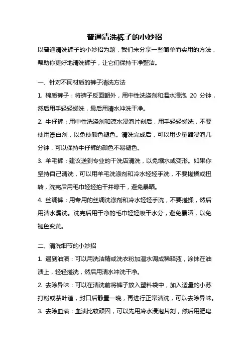 普通清洗裤子的小妙招