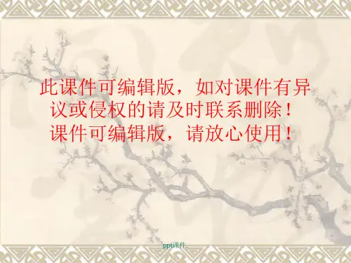 安全教育与文明习惯养成主题班会ppt课件