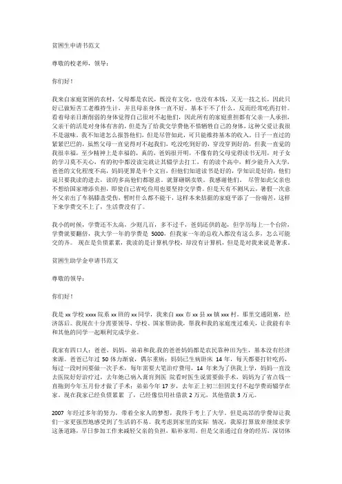 贫困生申请书范文