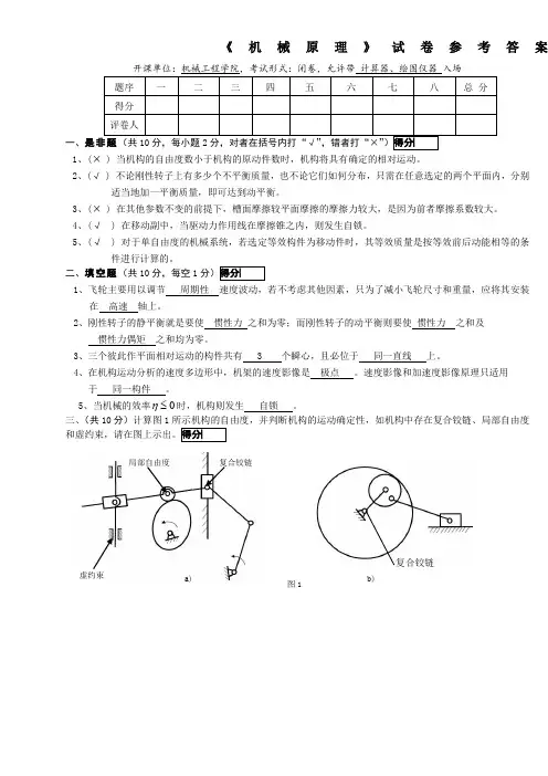 机械原理期末考试及答案