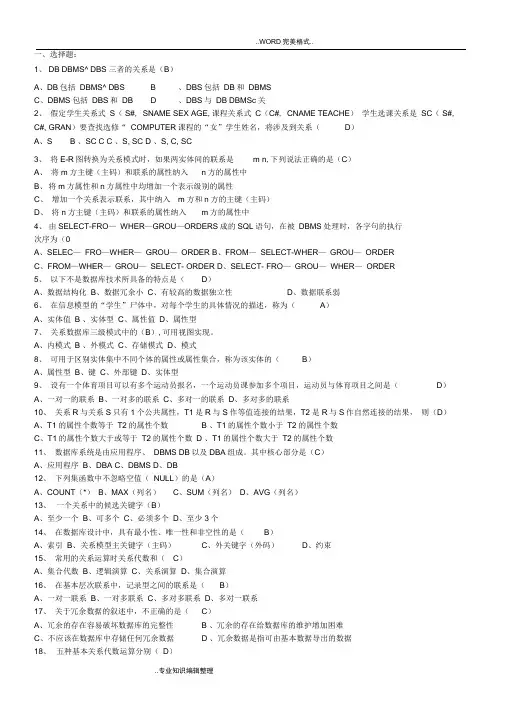 (完整版)数据库复习试题答案及解析