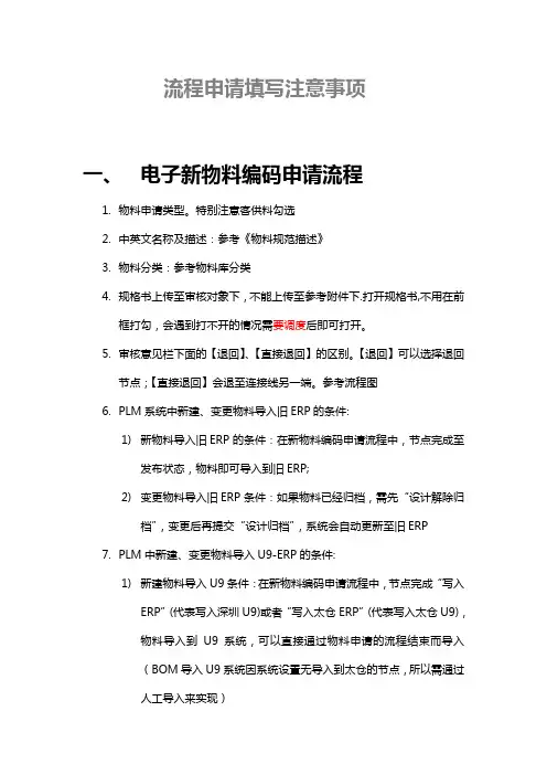 物料、ECN流程操作注意事项及原理