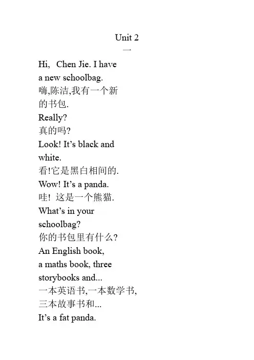 四年级英语上册课文翻译