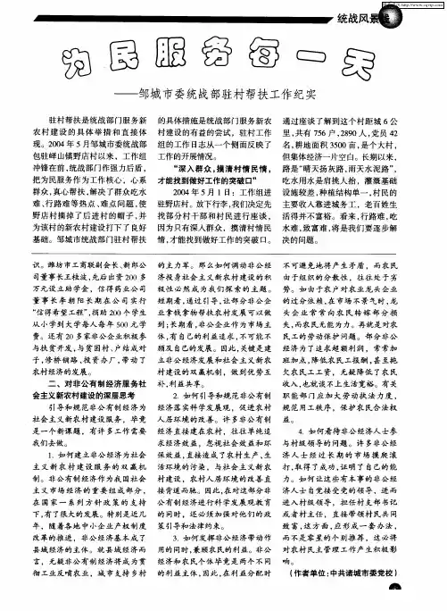 为民服务每一天——邹城市委统战部驻村帮扶工作纪实