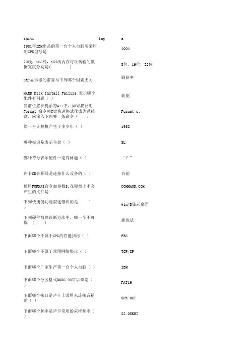 计算机组装与维护试题