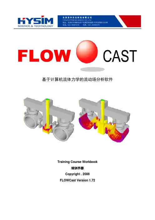 FLOWCAST中英文对照教程完整版