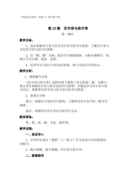 书法指导《页字旁与隹字旁》教学设计