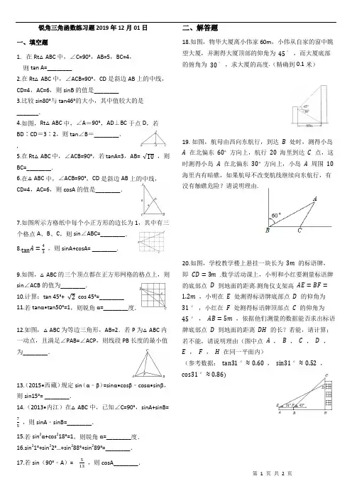锐角三角函数练习题及答案