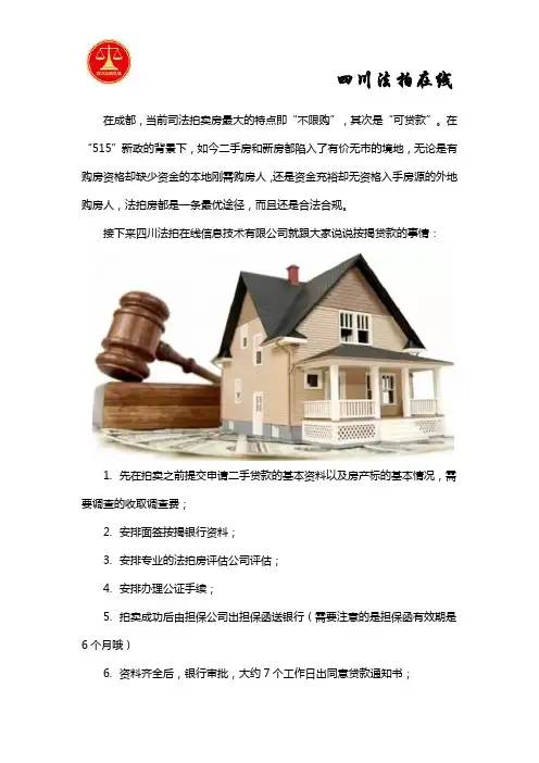 在成都法拍房可以按揭吗？