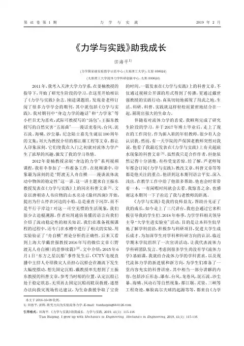 《力学与实践》助我成长