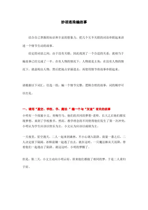 语言组织训练—妙语连珠