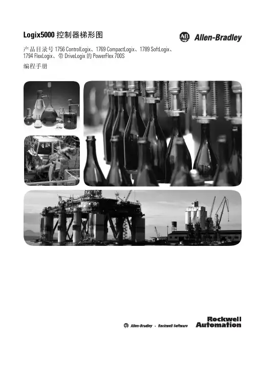 Logix5000控制器梯形图