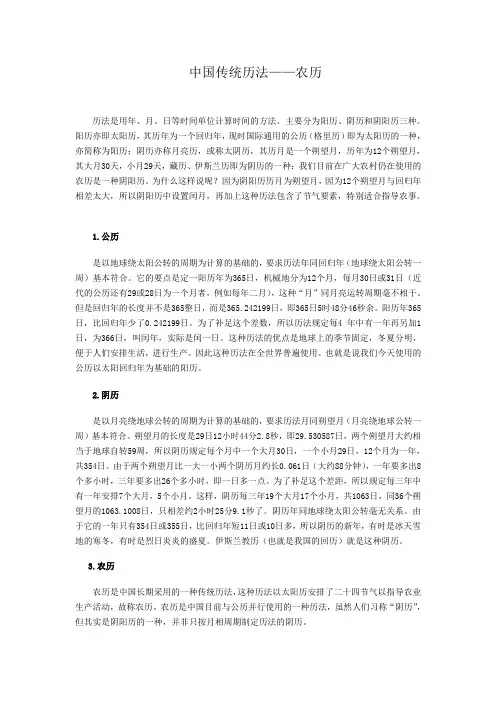 中国传统文化之历法