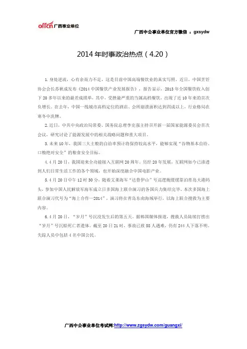 2014年时事政治热点(4.20)