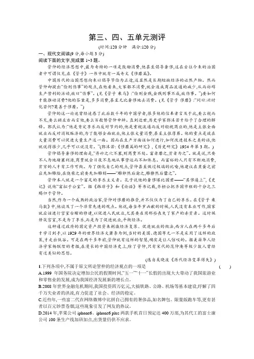 高二语文人教版选修《先秦诸子》单元测评：第三、四、五单元测评 Word版含解析.doc