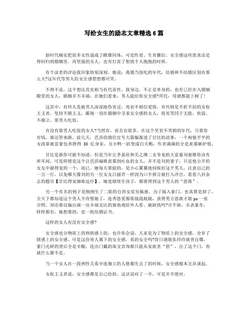 写给女生的励志文章精选6篇