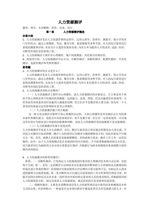 人力资源测评 3