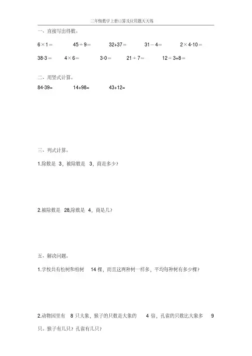 二年级数学上册口算及应用题天天练