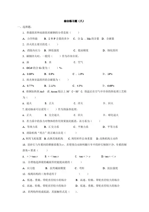 河北省机械类对口升学综合练习题及答案