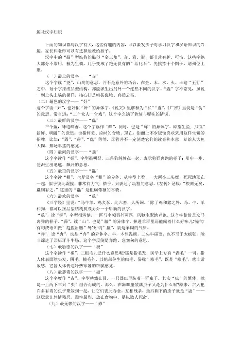 趣味汉字知识